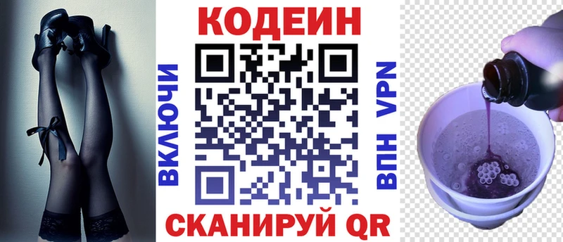 Кодеиновый сироп Lean напиток Lean (лин)  Пересвет 